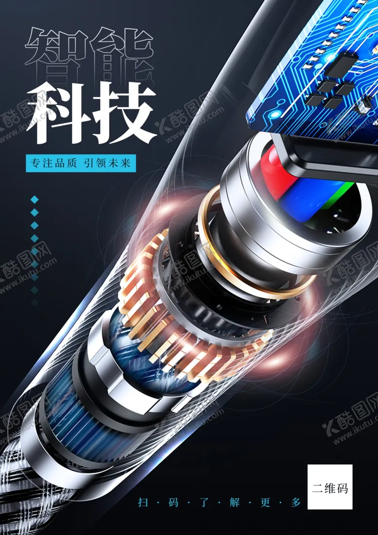 编号：41540912130424272066【酷图网】源文件下载-科技海报