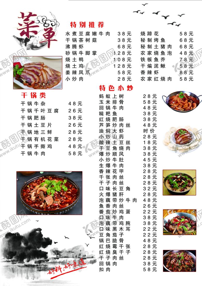 编号：19502906282057374943【酷图网】源文件下载-菜单菜谱酒店酒楼农庄