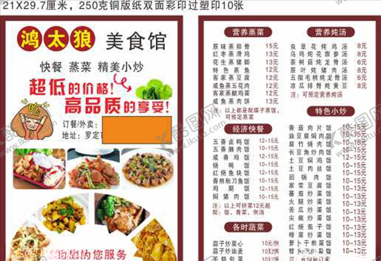 编号：73597710140547438966【酷图网】源文件下载-七里香美食馆