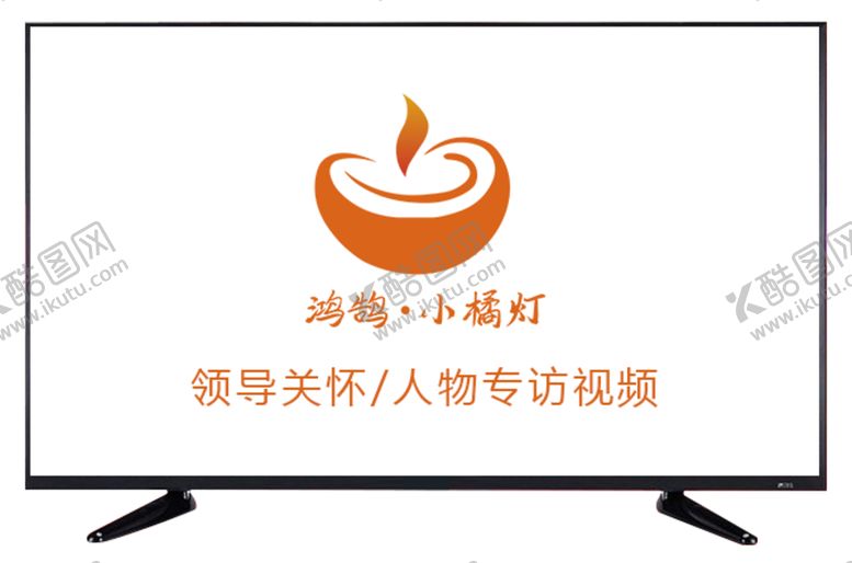 编号：24234406181115284093【酷图网】源文件下载-电视机
