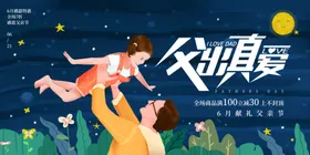 父亲节海报背景素材爱如山电商