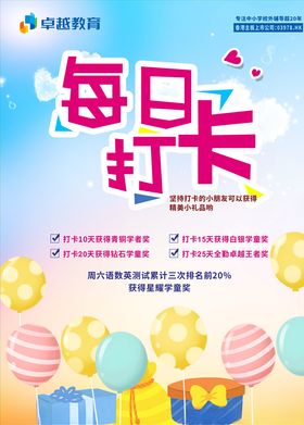 卡通打卡签到领小礼品海报