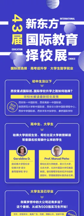 教育类活动宣传海报