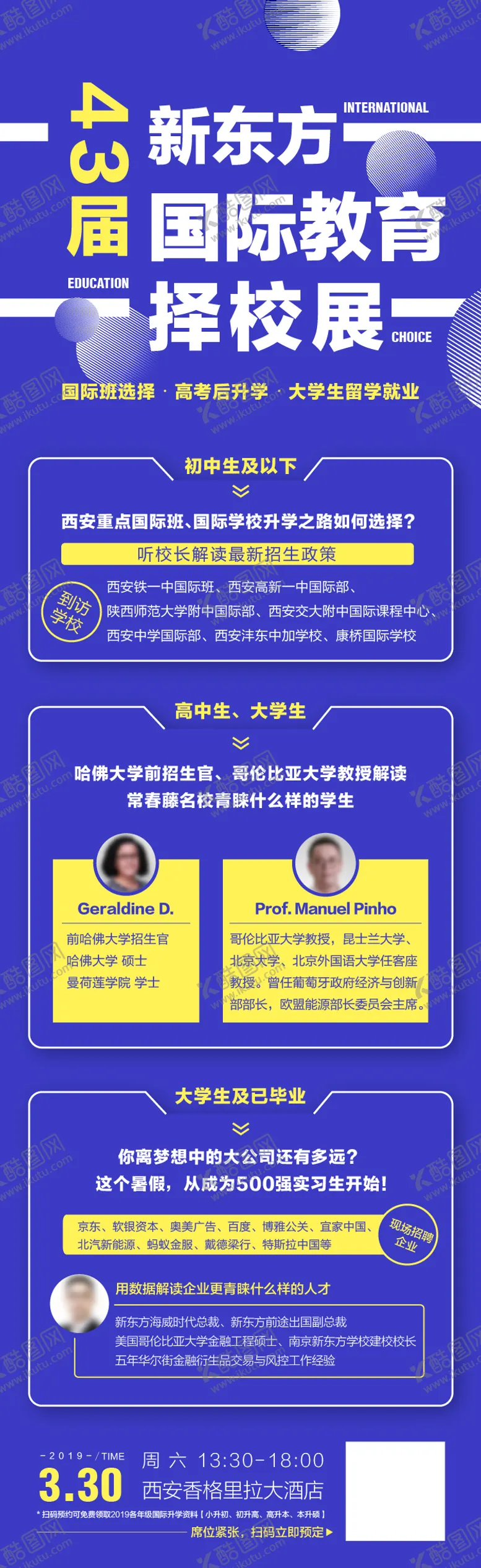 编号：11504804272148264425【酷图网】源文件下载-教育类活动宣传海报