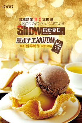 夏日冰淇淋促销活动宣传海报素材