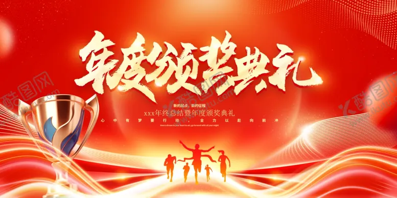 编号：33614602071356264796【酷图网】源文件下载-企业年会