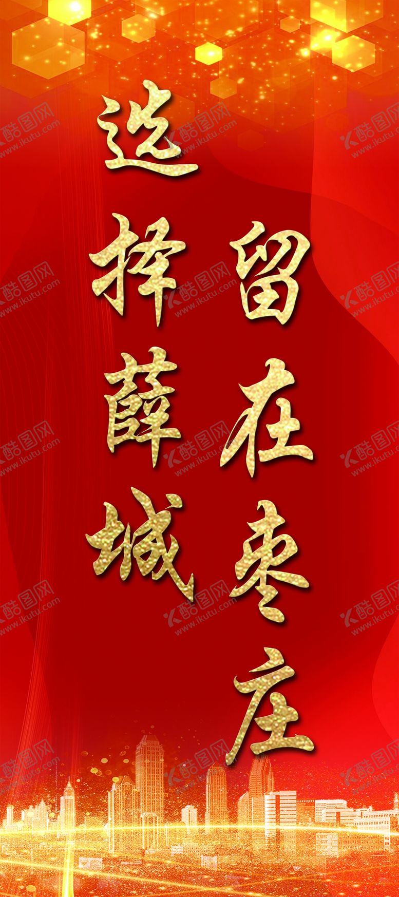 编号：41302709240032526408【酷图网】源文件下载-企业标语