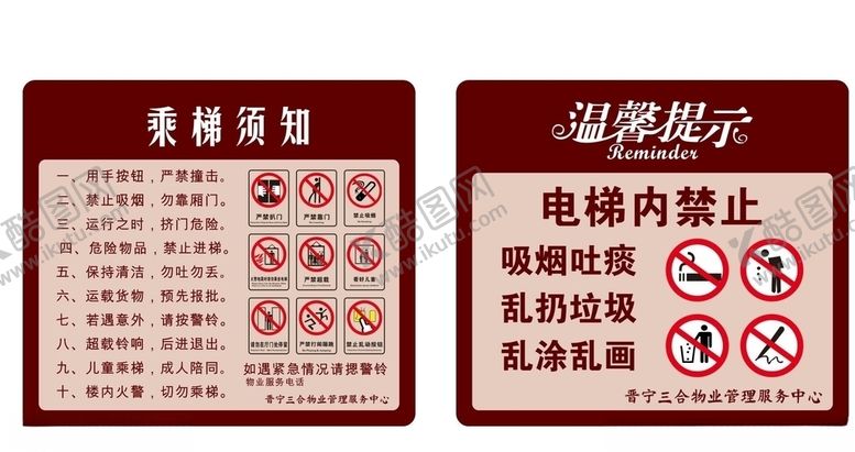 编号：95448307140109548658【酷图网】源文件下载-电梯温馨提示