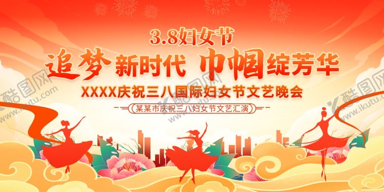 编号：51599305042355374276【酷图网】源文件下载-时尚大气38妇女节文艺晚会舞台