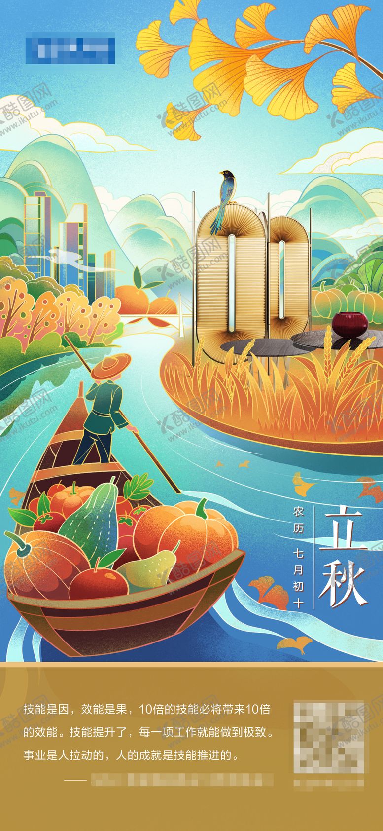 编号：23974012011822431859【酷图网】源文件下载-家居建材立秋海报