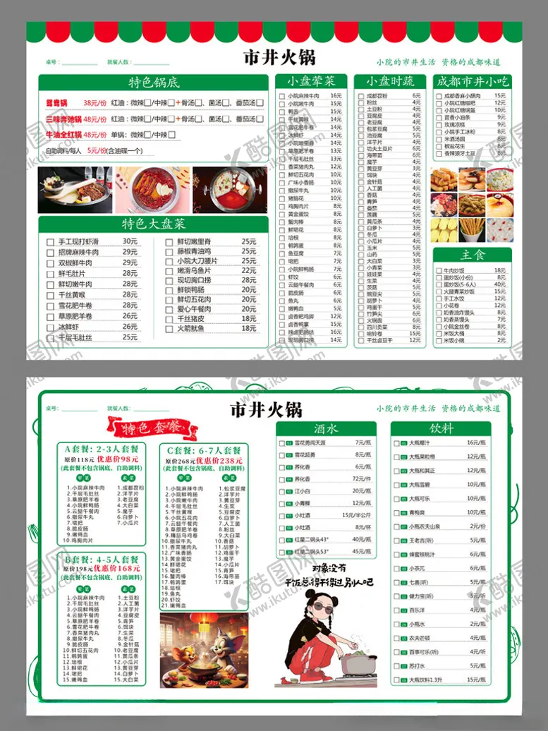 编号：21540902032023524559【酷图网】源文件下载-火锅店菜单