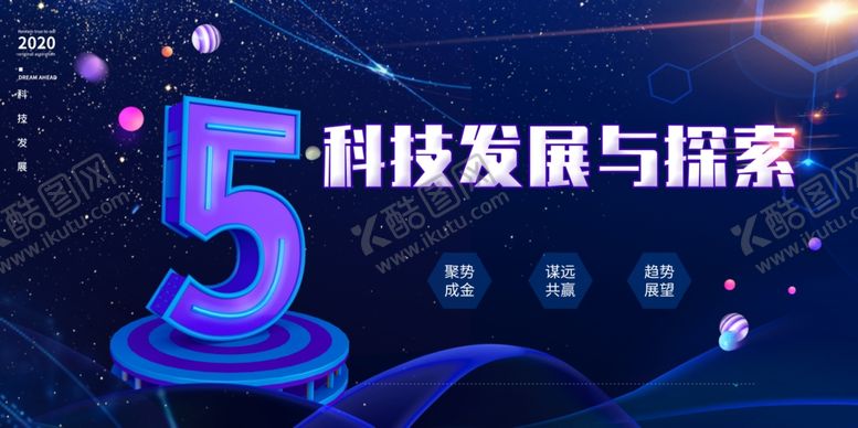 编号：33357810020243507716【酷图网】源文件下载-科技发展