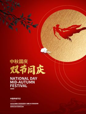 中秋国庆