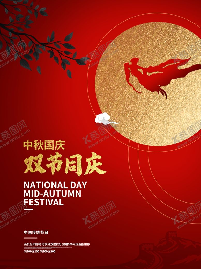 编号：10261510290411228453【酷图网】源文件下载-中秋国庆