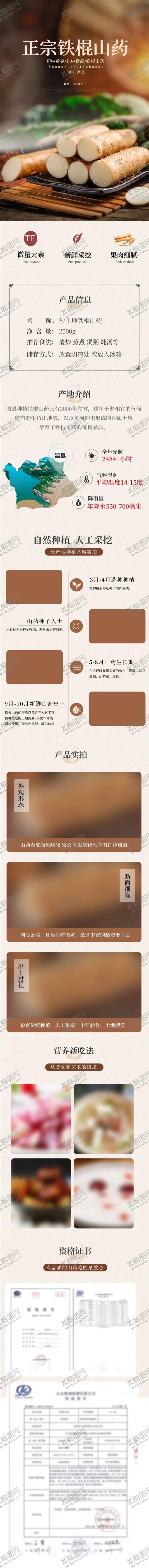 编号：76211605052139242177【酷图网】源文件下载-山药详情页