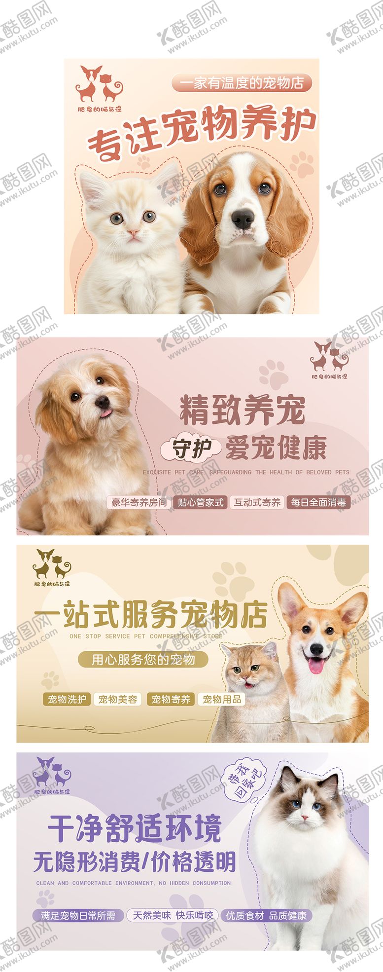 编号：38448110110239321563【酷图网】源文件下载-宠物轮播图banner