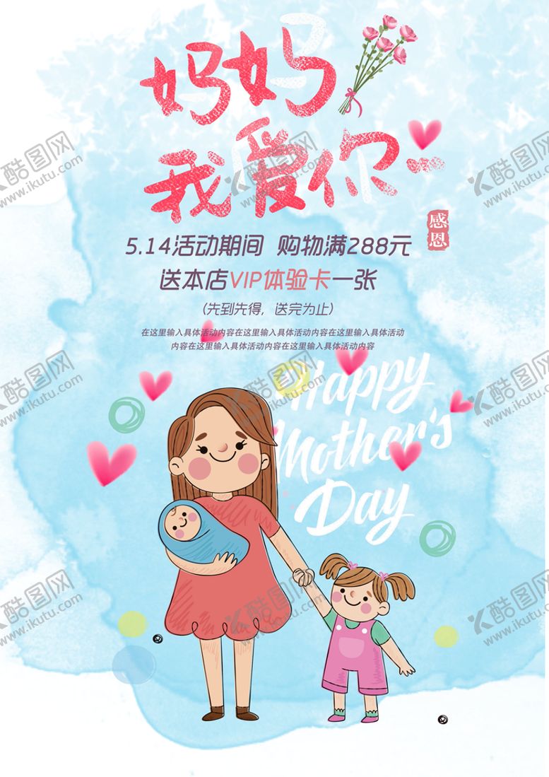 编号：26708509220020125674【酷图网】源文件下载-母亲节海报