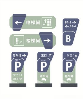 停车场标识索引商务标牌