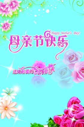 母亲节快乐艺术字文字修饰