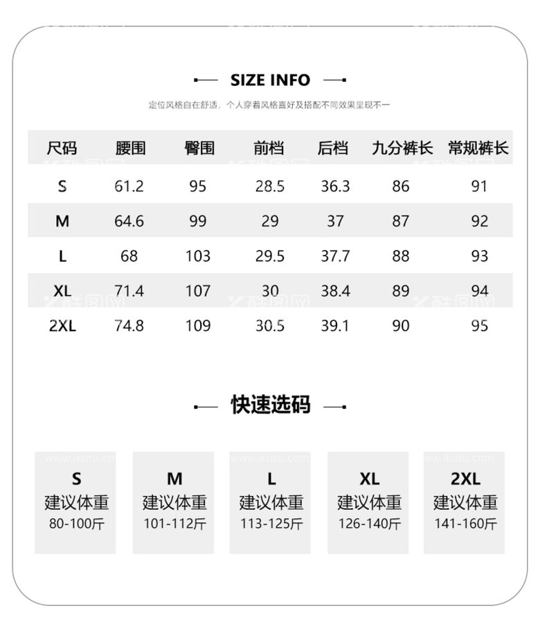 编号：53168211132034501650【酷图网】源文件下载-尺码表