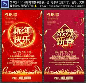 新年快乐海报