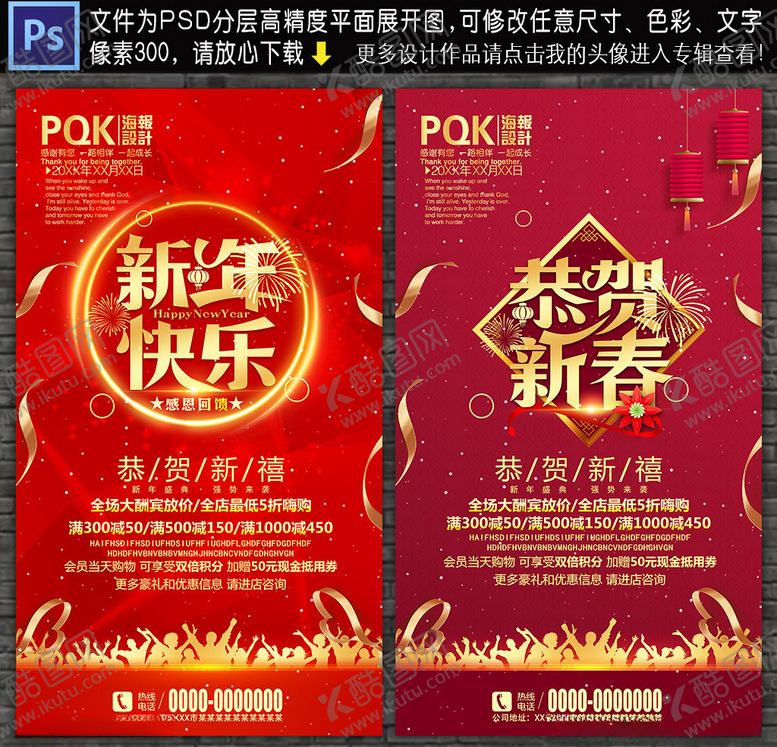 编号：88790807071812088109【酷图网】源文件下载-新年快乐海报