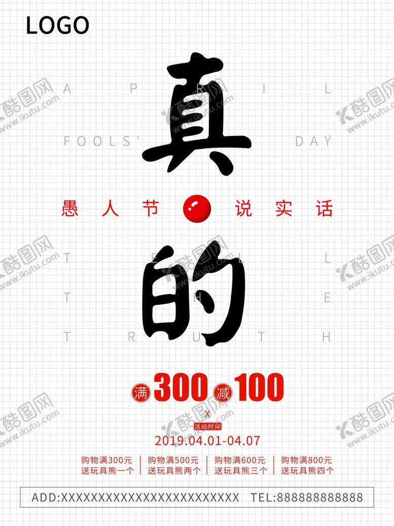 编号：62748409150327509188【酷图网】源文件下载-愚人节