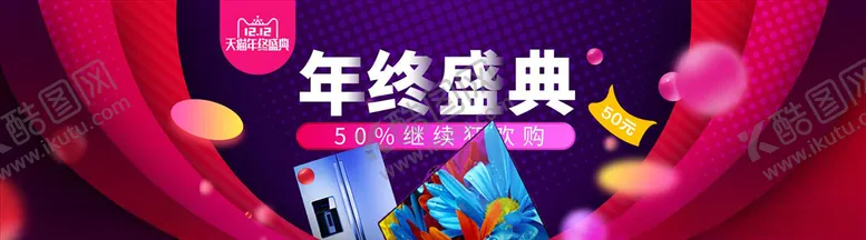 编号：83526304091255193874【酷图网】源文件下载-双11banner