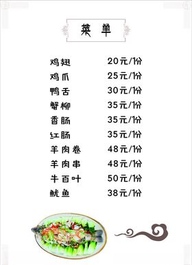 菜单