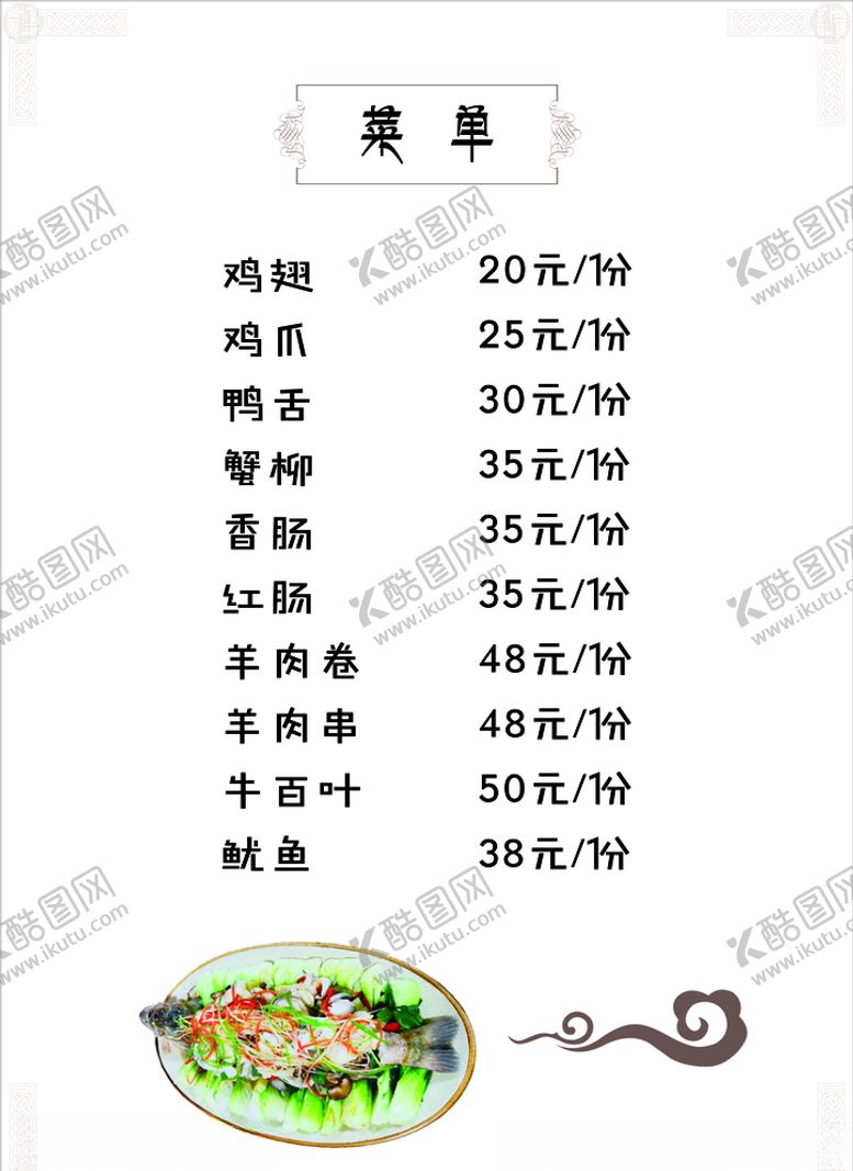 编号：30485706250844085330【酷图网】源文件下载-菜单