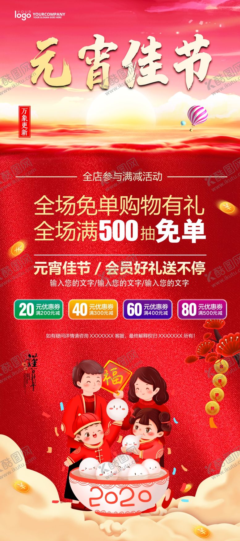 编号：32313307061118298561【酷图网】源文件下载-元宵佳节