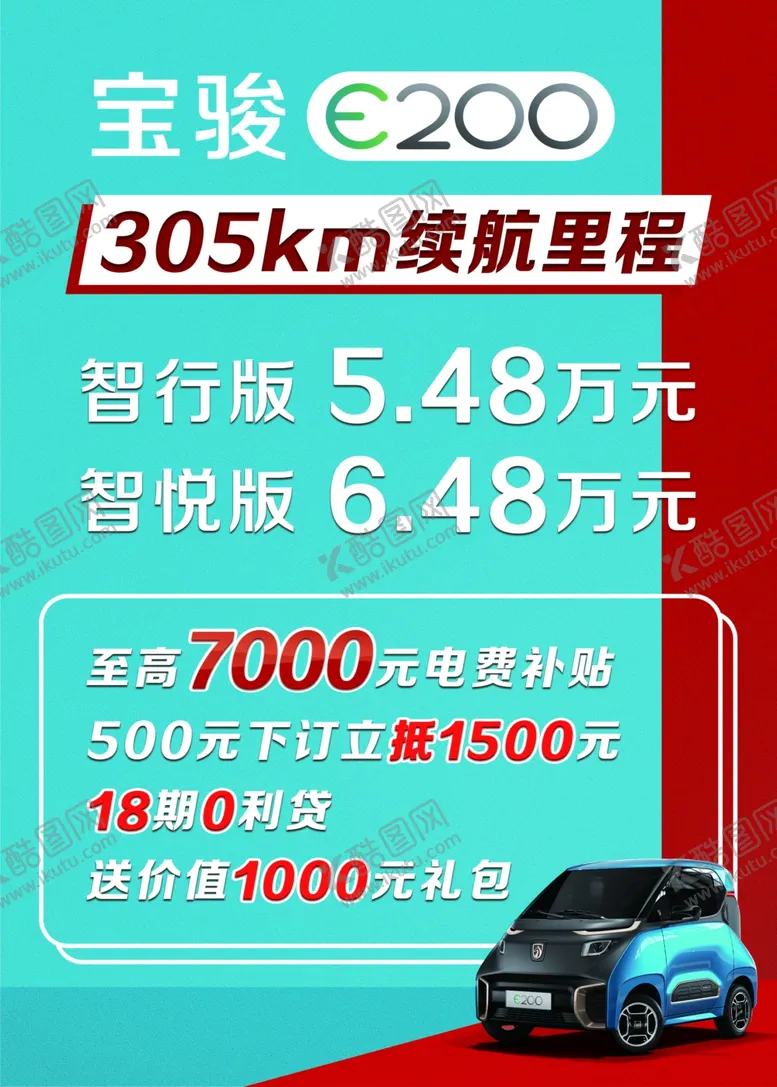 编号：38300303272321218771【酷图网】源文件下载-宝骏E200台卡