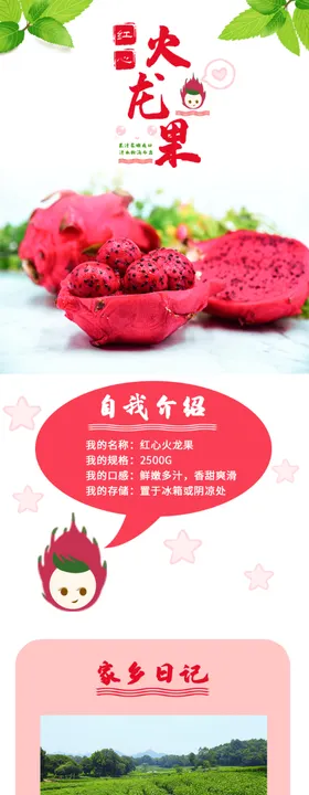 水果详情页水果海报素材水果