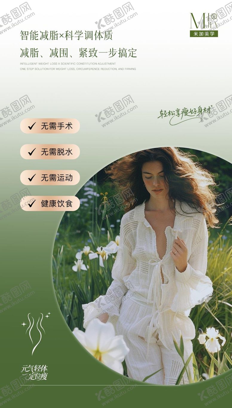 编号：29546410181550153384【酷图网】源文件下载-瘦身海报