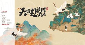 古风山水仙鹤意境插画