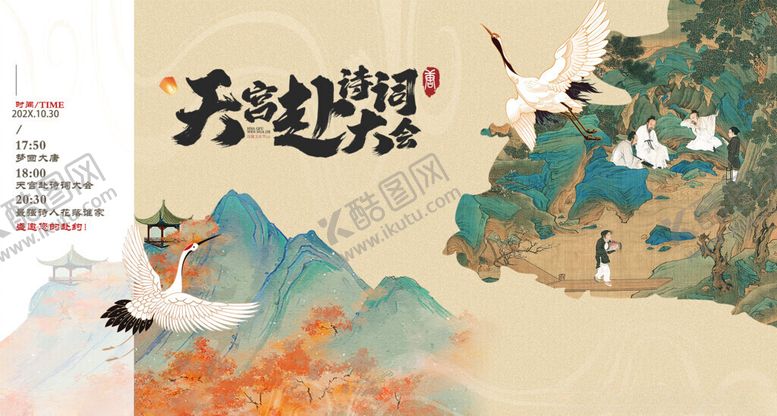 编号：21590011151323479809【酷图网】源文件下载-古风山水仙鹤意境插画