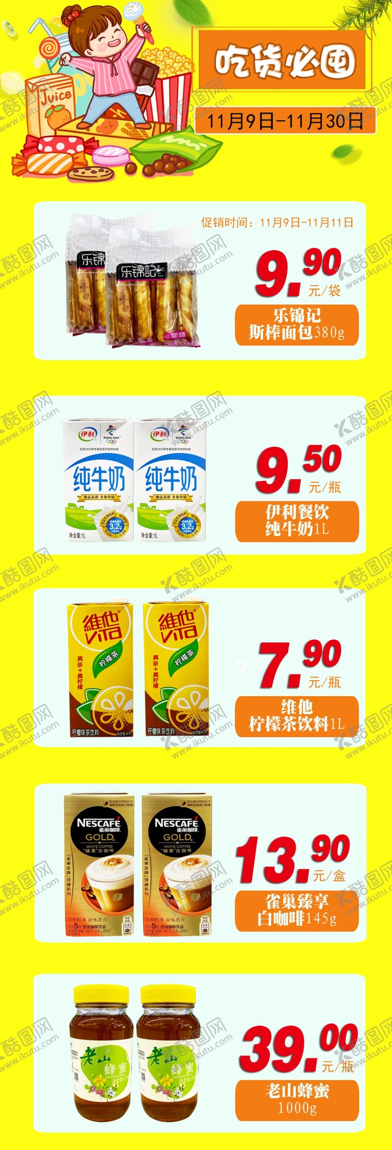 编号：72850107091556259584【酷图网】源文件下载-吃货精选