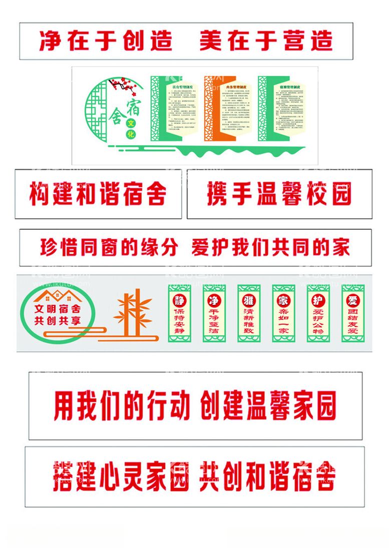 编号：87566802220320274455【酷图网】源文件下载-学校宿舍文化