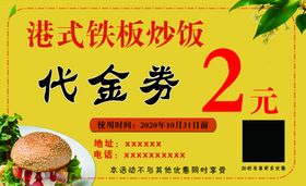 代金券