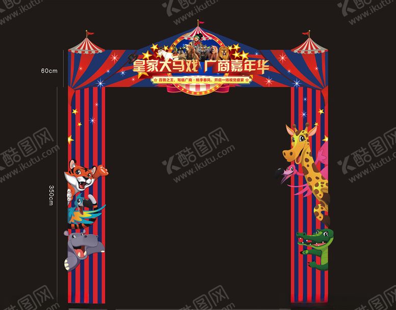 编号：93523109172215339667【酷图网】源文件下载-皇家大马戏