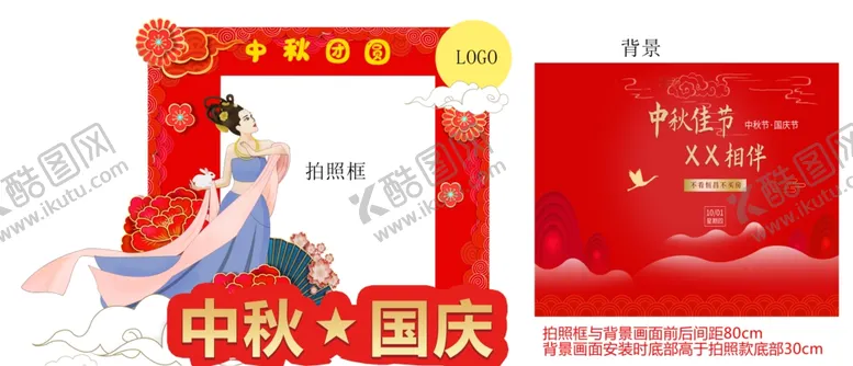 编号：46561006281923038781【酷图网】源文件下载-中秋国庆拍照框-嫦娥奔月拍照框