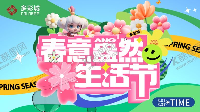 编号：18902804102113285032【酷图网】源文件下载-春日踏青