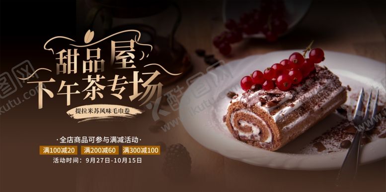 编号：44931506051618599063【酷图网】源文件下载-下午茶甜品