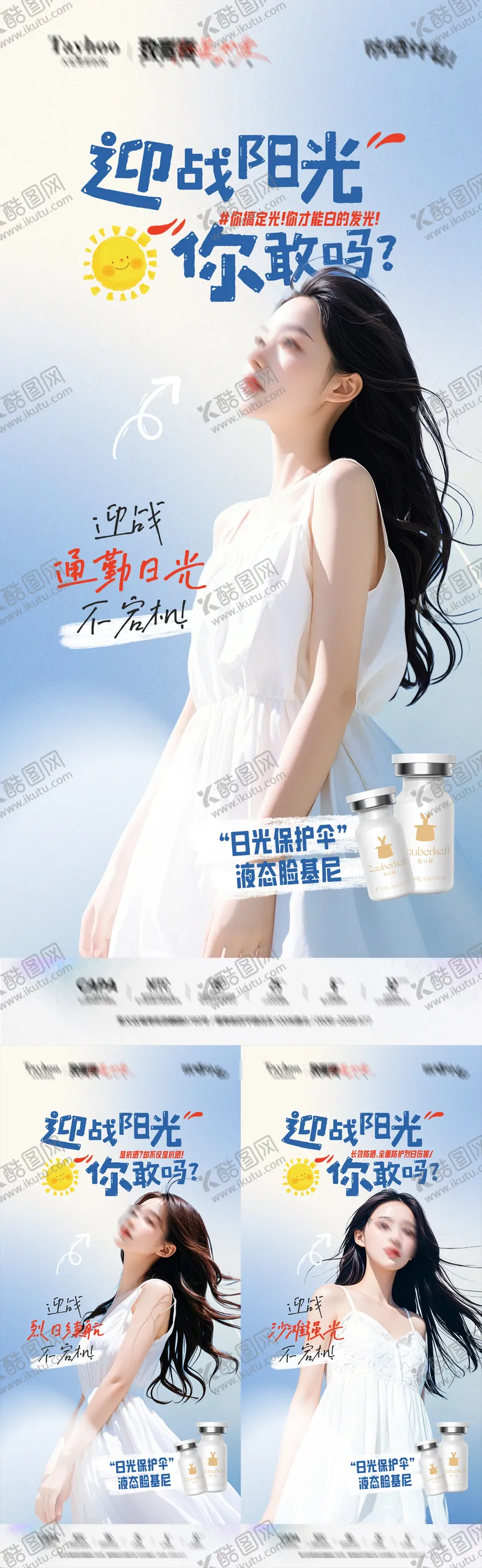 编号：22103106160132447407【酷图网】源文件下载-医美防晒海报