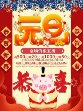 元旦节素材促销2020快乐
