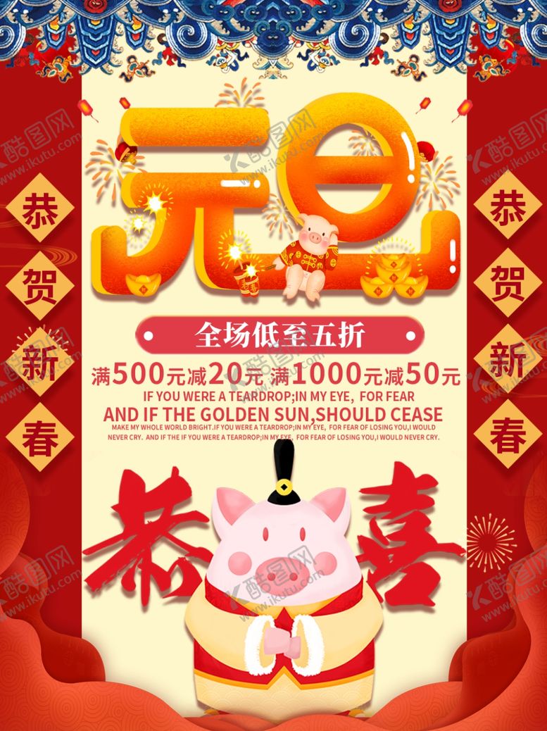 编号：60735507052103466896【酷图网】源文件下载-元旦节