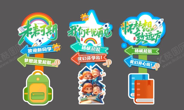 编号：80517706291841497682【酷图网】源文件下载-未来可期我们开学了