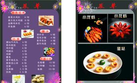 小龙虾菜单菜单菜牌