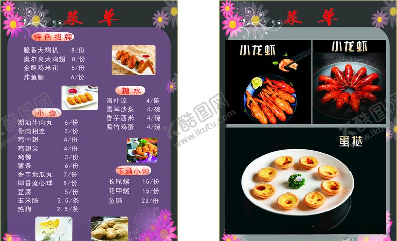 编号：55783309161012503704【酷图网】源文件下载-小龙虾菜单菜单菜牌