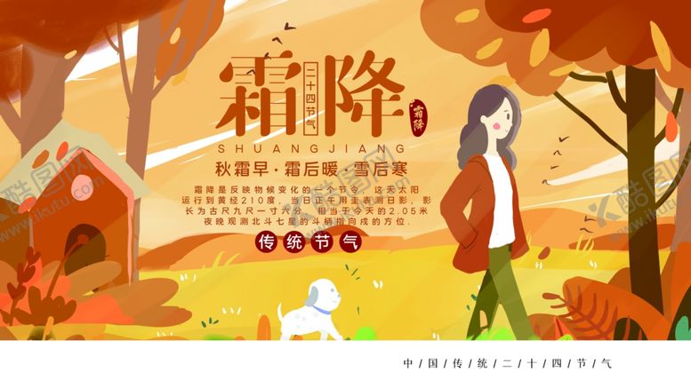 编号：68920505030723501881【酷图网】源文件下载-霜降